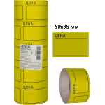 Этикет-лента 50х35мм deVente 200шт, желтая  2061501