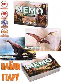 Игра настольная Рыжий кот "Мемо. Динозавры" 50 игровых карт  ИН-0916