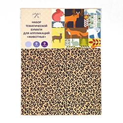 Бумага для аппликации "Paper Art. Животные" 19х29см., 9л., плотность-115 г/см2 НЦБТ9323